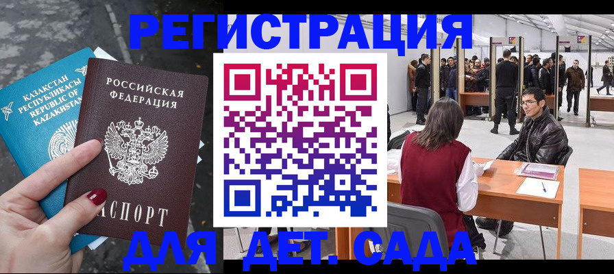 временная прописка в Красноярске