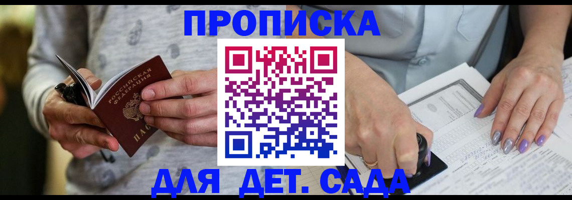 прописка в Красноярске
