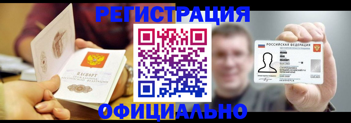 где прописаться в Красноярске