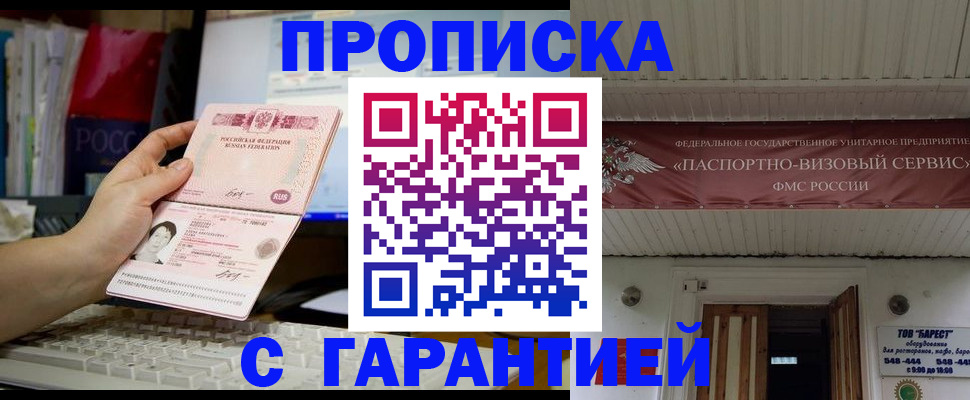 прописка ребенка в Красноярске