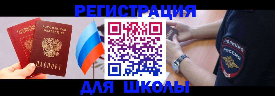 прописка 2025 в Красноярске