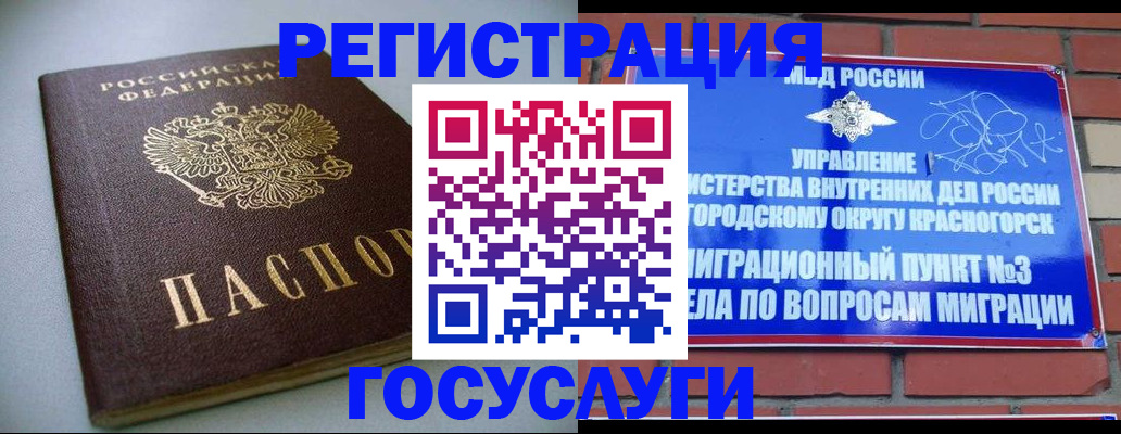 временная прописка в Красноярске