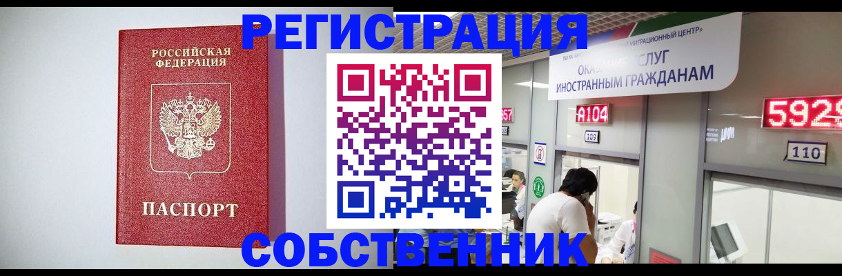 прописка законно в Красноярске