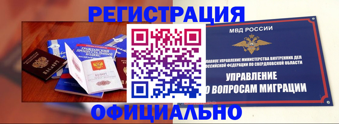 прописка паспорт в Красноярске